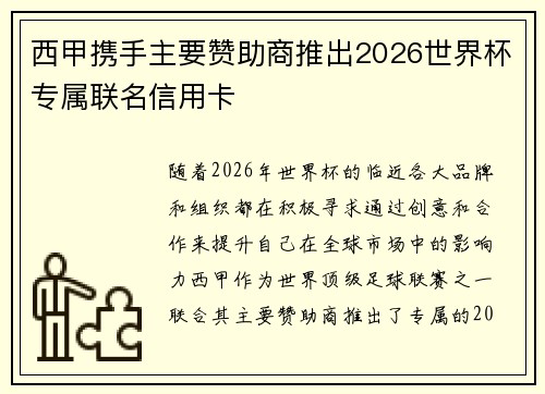 西甲携手主要赞助商推出2026世界杯专属联名信用卡