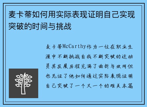 麦卡蒂如何用实际表现证明自己实现突破的时间与挑战