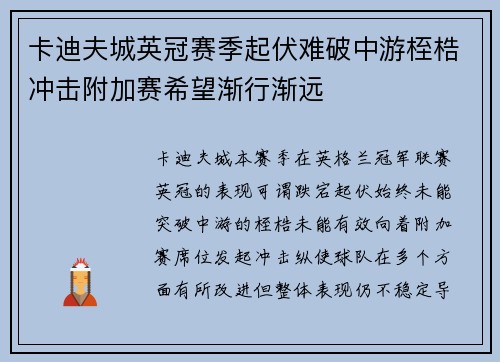 卡迪夫城英冠赛季起伏难破中游桎梏冲击附加赛希望渐行渐远