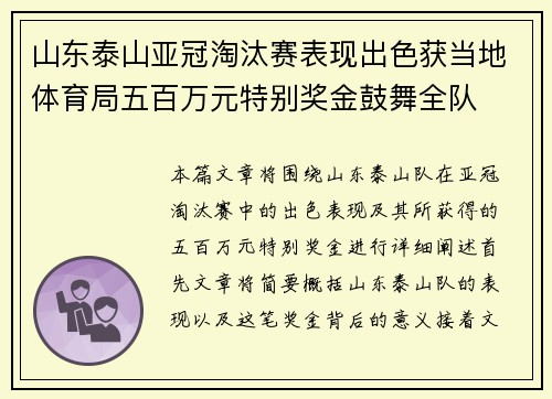 山东泰山亚冠淘汰赛表现出色获当地体育局五百万元特别奖金鼓舞全队