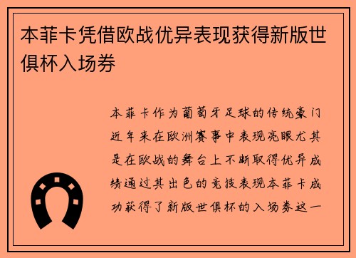 本菲卡凭借欧战优异表现获得新版世俱杯入场券 本菲卡凭借欧战优异表现获得新版世俱杯入场券