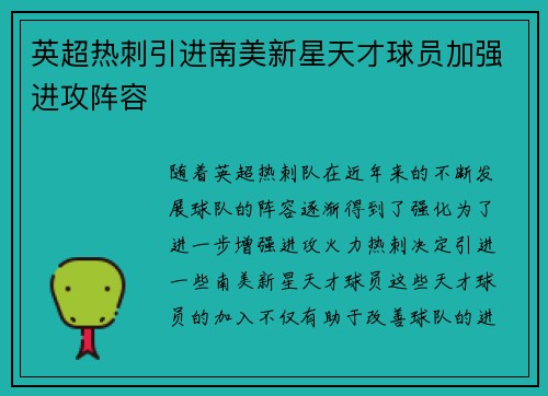 英超热刺引进南美新星天才球员加强进攻阵容 英超热刺引进南美新星天才球员加强进攻阵容