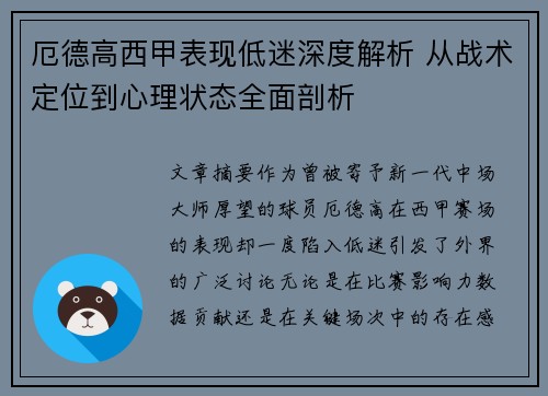厄德高西甲表现低迷深度解析 从战术定位到心理状态全面剖析 厄德高西甲表现低迷深度解析 从战术定位到心理状态全面剖析