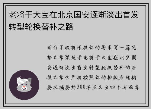 老将于大宝在北京国安逐渐淡出首发转型轮换替补之路 老将于大宝在北京国安逐渐淡出首发转型轮换替补之路
